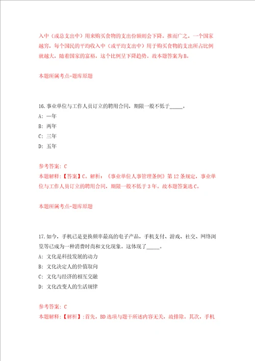 浙江丽水松阳县裕溪乡人民政府招考聘用见习大学生2人押题卷第7卷