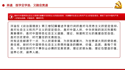 在学懂弄通做实上下真功夫学习治国理政第三卷PPT