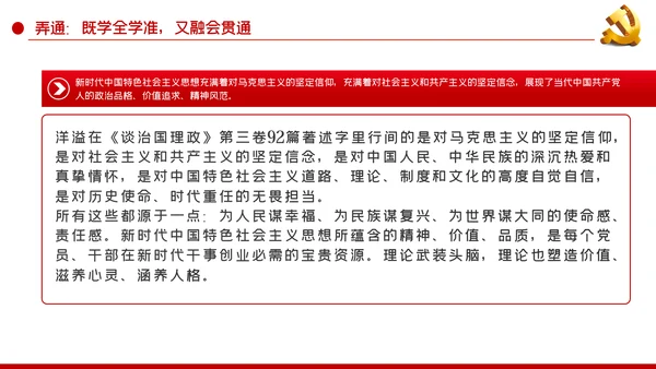 在学懂弄通做实上下真功夫学习治国理政第三卷PPT