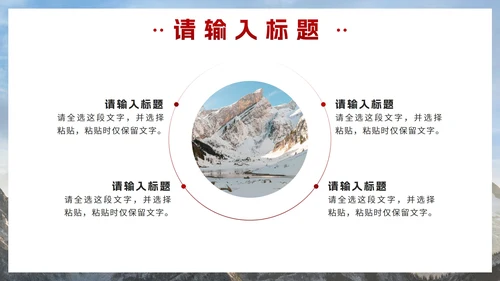 红色实景山峰总结汇报PPT模板