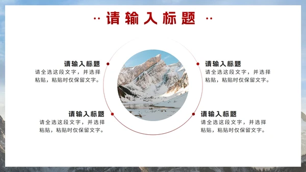 红色实景山峰总结汇报PPT模板