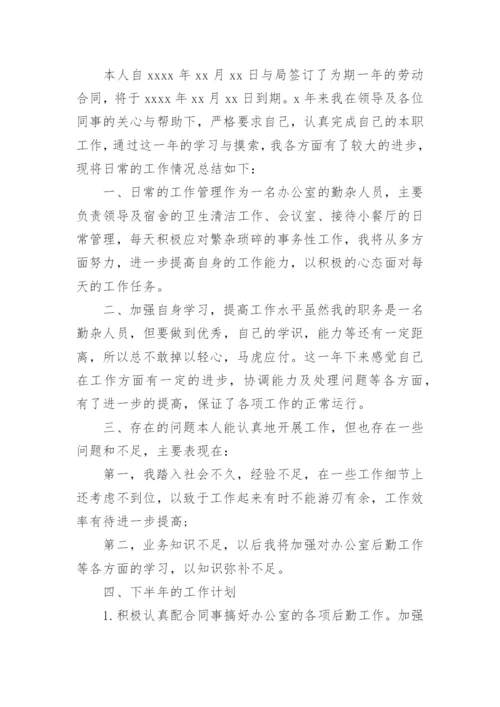 员工续签合同申请书8篇.docx