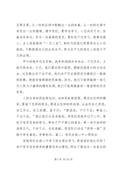 党规党纪在我中[共五篇].docx