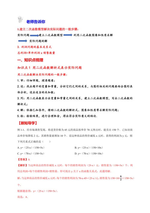 九年级数学上点拨与精练第22章 二次函数22.3 实际问题与二次函数2（含解析）
