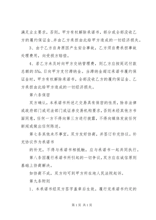 工程承包承诺书 (3).docx