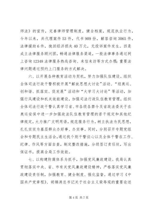 二○○八年上半年县司法局工作总结及下半年工作安排司法局个人工作总结.docx