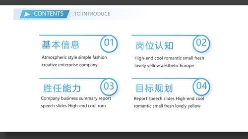 简约个人简历面试自我介绍岗位竞聘演讲PPT