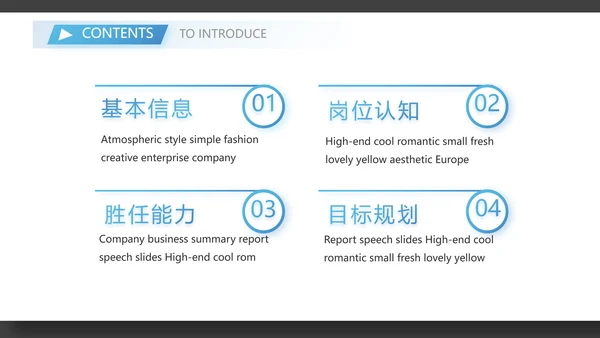 简约个人简历面试自我介绍岗位竞聘演讲PPT