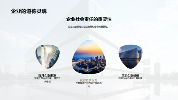 绿色行动：企业社会责任