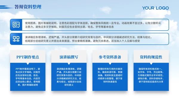 蓝色简约大气毕业答辩PPT模版