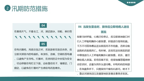 防洪防汛安全教育知识培训PPT课件