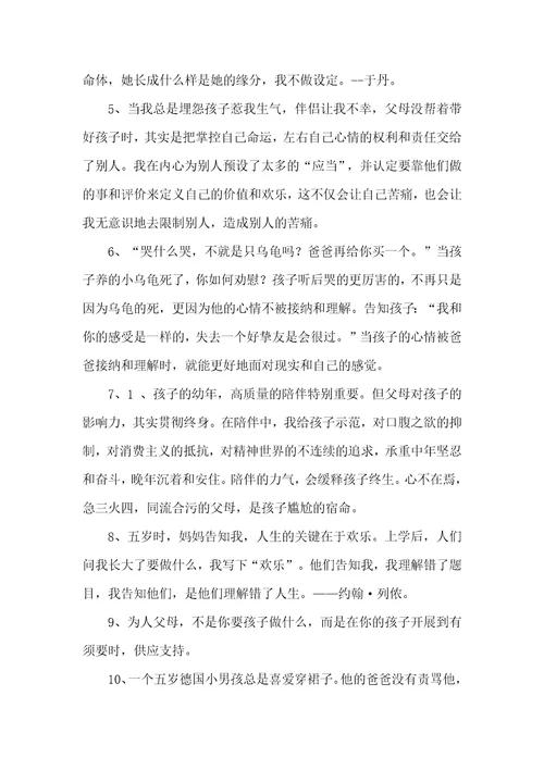 亲子教育经典短语录