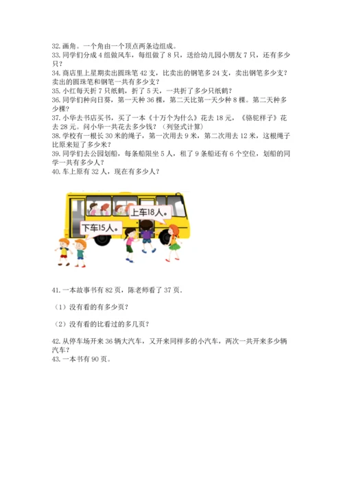二年级上册数学应用题100道精品【模拟题】.docx