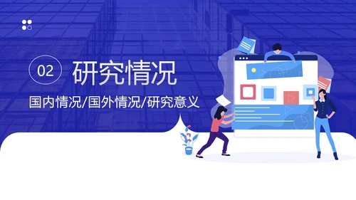 蓝色插画风企业发展判断和分析