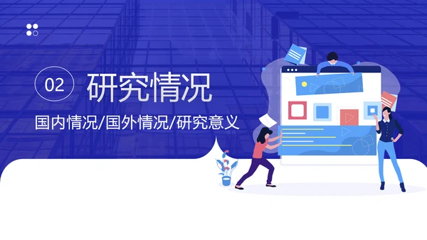 蓝色插画风企业发展判断和分析