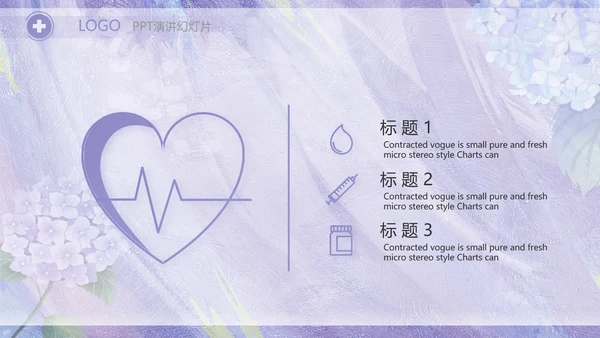 紫色唯美护士长述职报告PPT动态模板