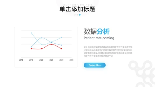 精美医院宣传医学医疗医生类通用PPT模板