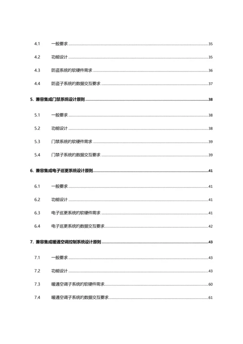 IBMS方案_精品文档.docx