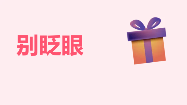 粉色卡通生日祝福快闪PPT模板