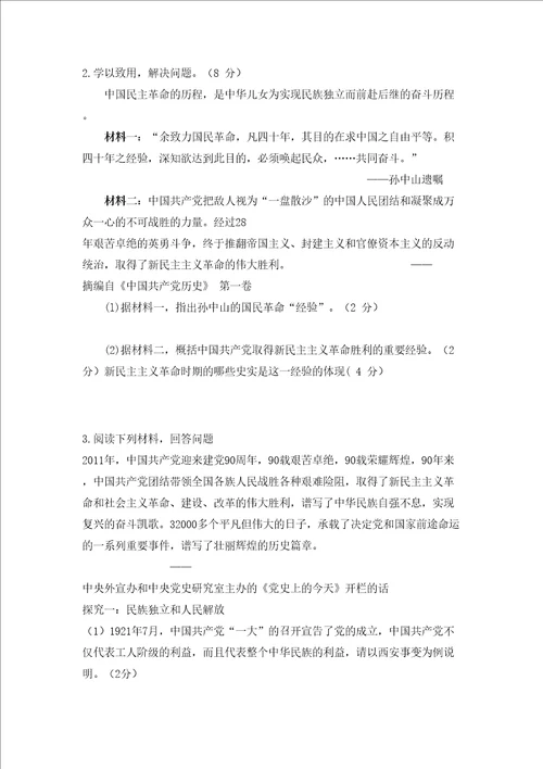 岳麓版备考专题九年级历史中考复习八无答案教案修订稿