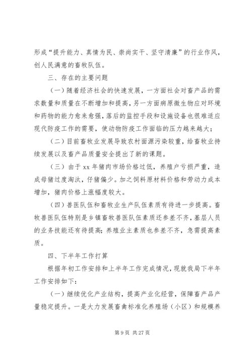 市畜牧业上半年工作总结及下半年工作计划.docx