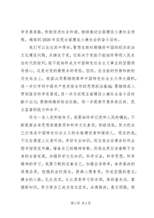 思想汇报之加深对党的认识 (4).docx
