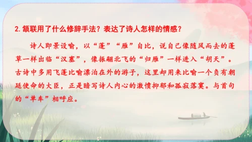 13《唐诗五首》课件