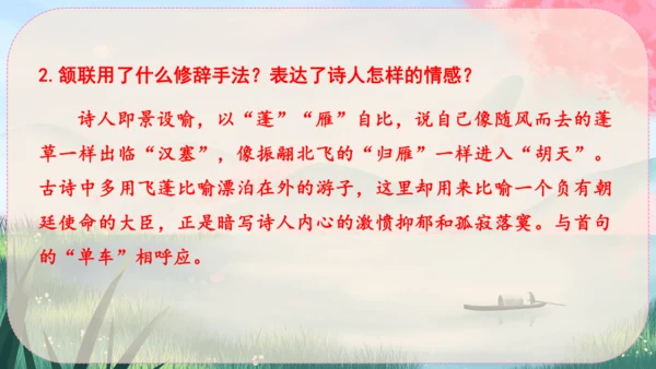 13《唐诗五首》课件