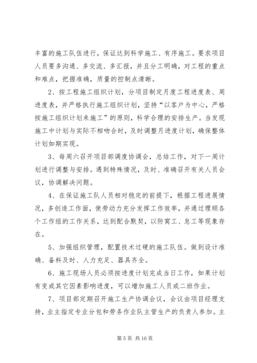 环评工作安排及进度计划书 (4).docx