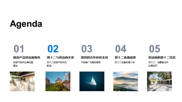 双十二旅游狂欢