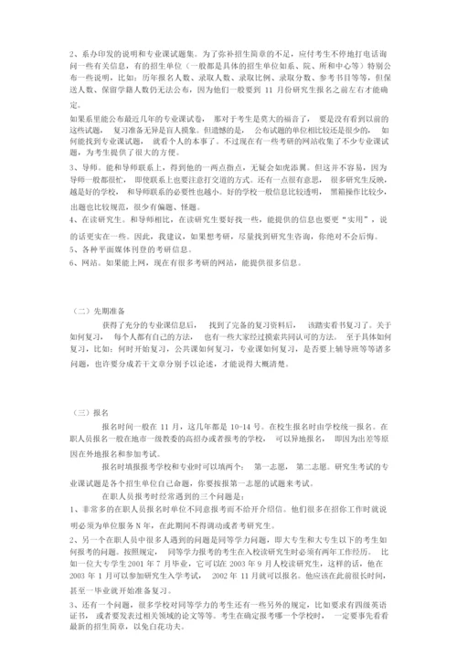 怎么考研究生？要考哪些科目,费用如何,考研具体的一些基本常识？.docx