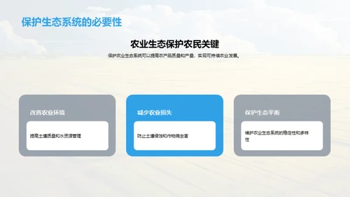绿色守护：农业与生态