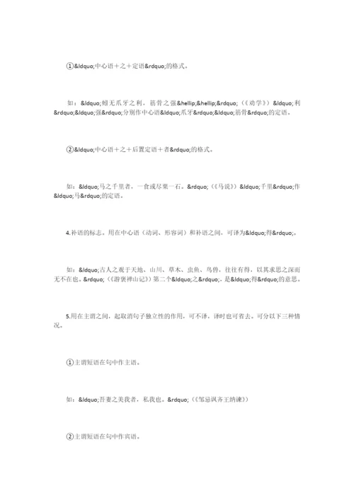 文言文虚词“之”的常见用法.docx