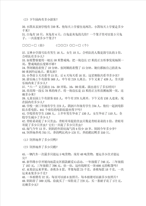 小学三年级数学应用题50道名师系列