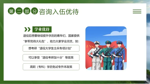 春季征兵宣传培训青春军旅梦报国正当时PPT课件