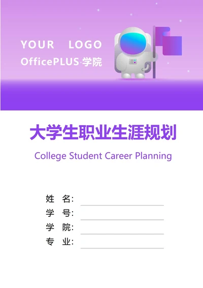 大学生职业生涯规划书封面航天科技
