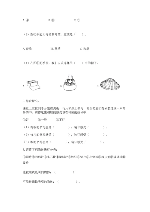 教科版二年级上册科学期末测试卷附参考答案（满分必刷）.docx