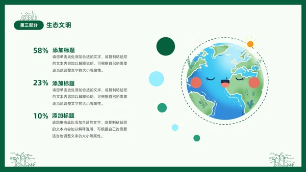 绿色线条简笔插画风同描生态之美共建生态家园生态文明PPT