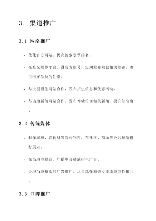 联合驾校招生工作方案