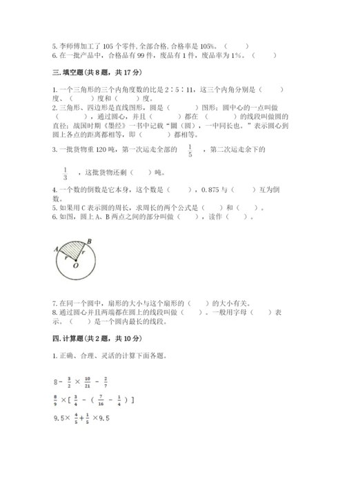 小学六年级数学上册期末考试卷及参考答案ab卷.docx