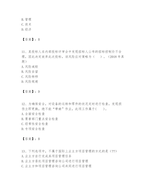 2024年一级建造师之一建建设工程项目管理题库一套.docx