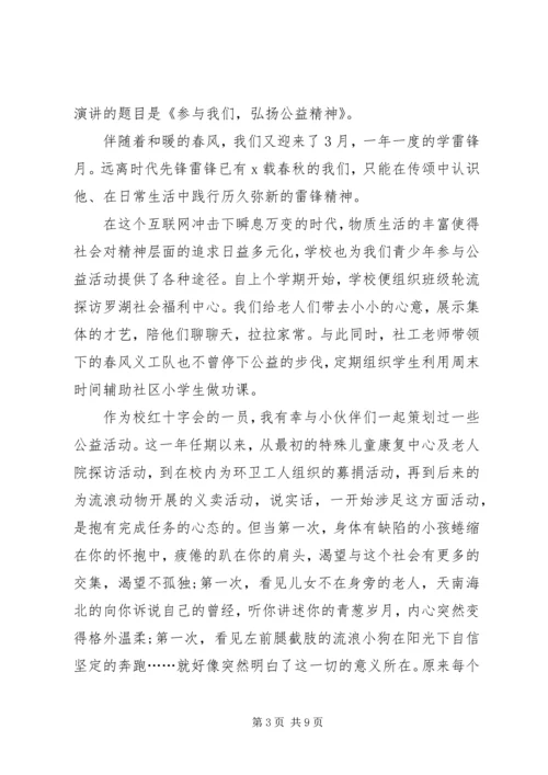关于爱心募捐发言.docx