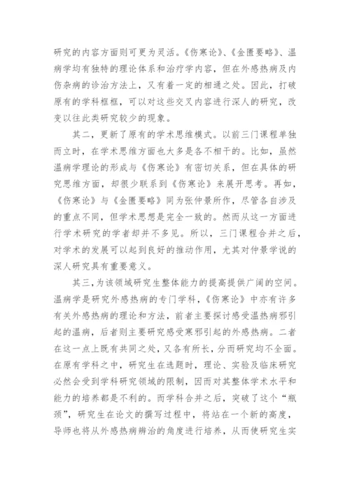 中医学院毕业论文.docx