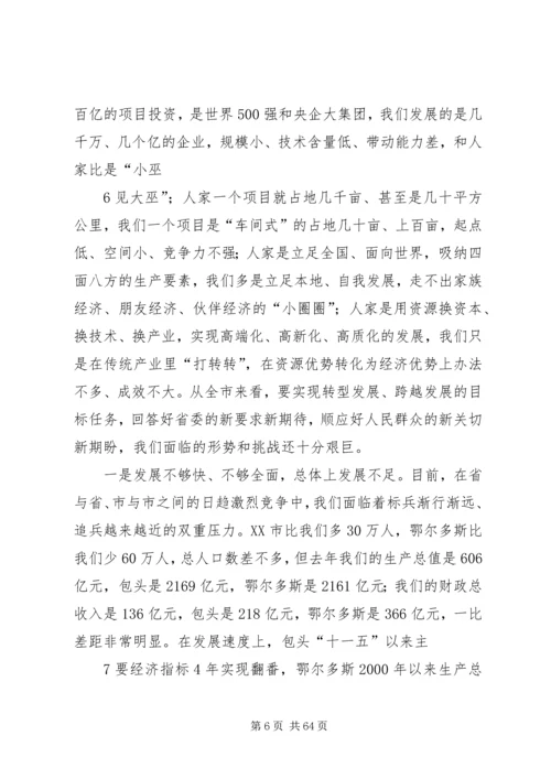 在全市贯彻学习考察活动精神干部大会上的讲话.docx