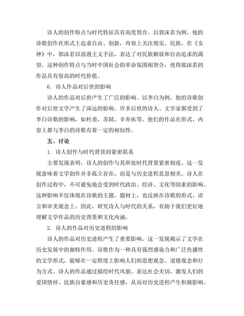 诗人与其时代：文学与历史的交织