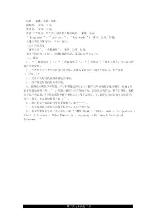 关于小论文的写作格式.docx