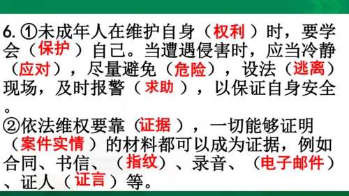 道法6上4单知识框架+知识梳理+习题训练