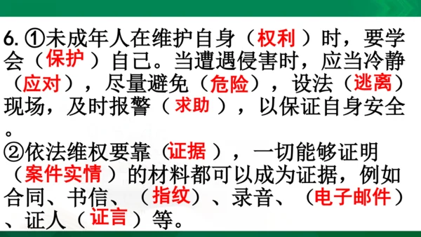 道法6上4单知识框架+知识梳理+习题训练