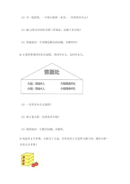 小学二年级数学应用题大全及下载答案.docx