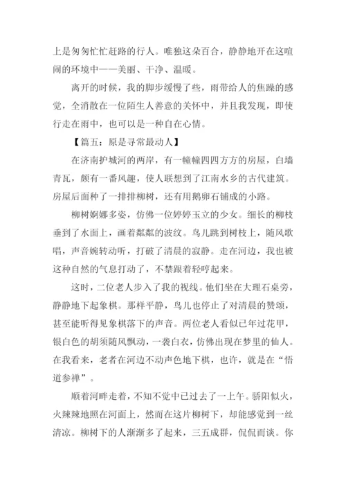 原是寻常最动人作文.docx